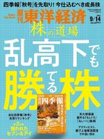 週刊東洋経済